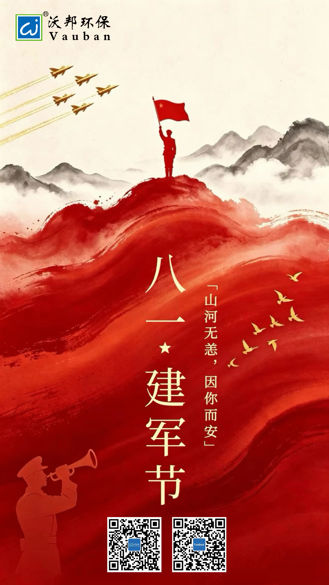 八一军旗红 碧水映星城｜长沙市生态环境保护行业协会热烈庆祝中国人民解放军建军 99 周年！