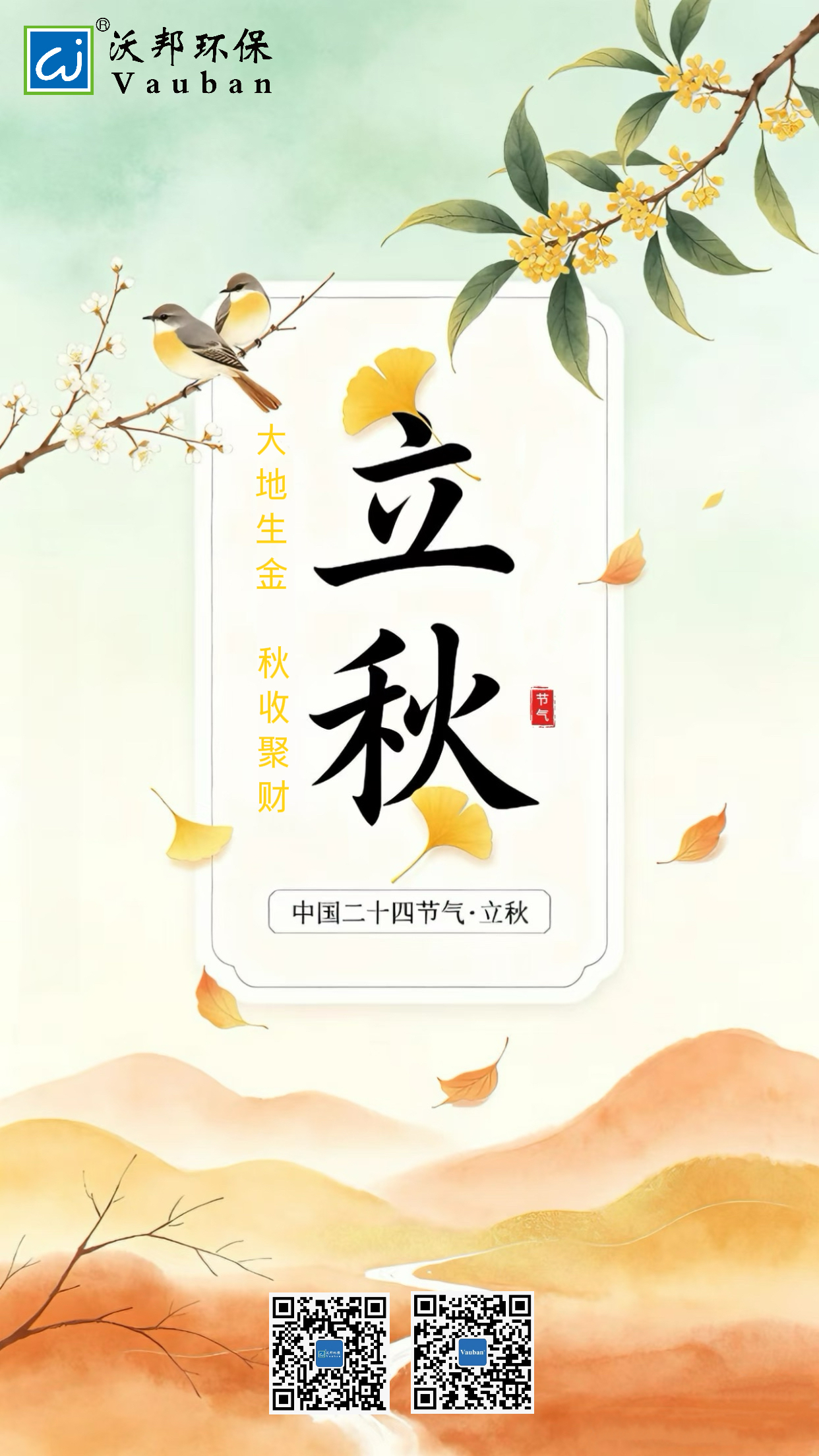 立秋启新，清风入星城